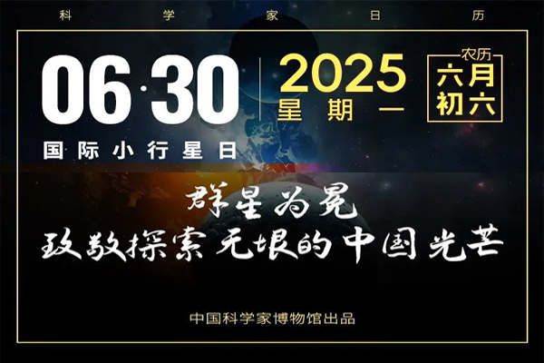 夜空中最亮的星，是他们→ | 国际小行星日
