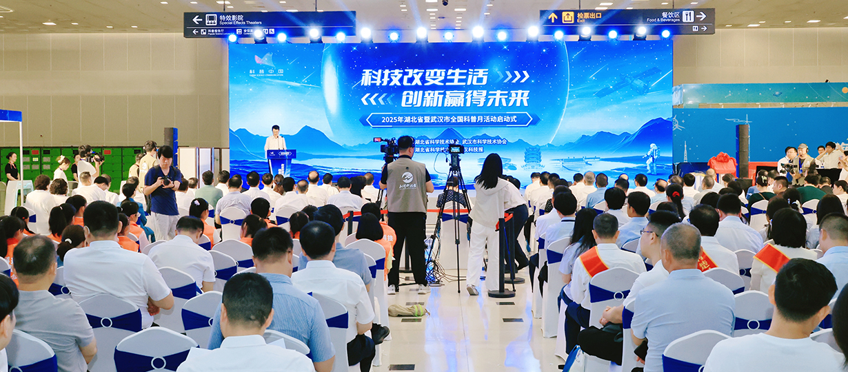 2025年湖北省暨武汉市全国科普月活动（图为会场照片） (2).jpg