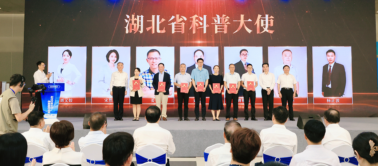 2025年湖北省暨武汉市全国科普月活动（图为向湖北省科普大使颁发聘书） (1).jpg