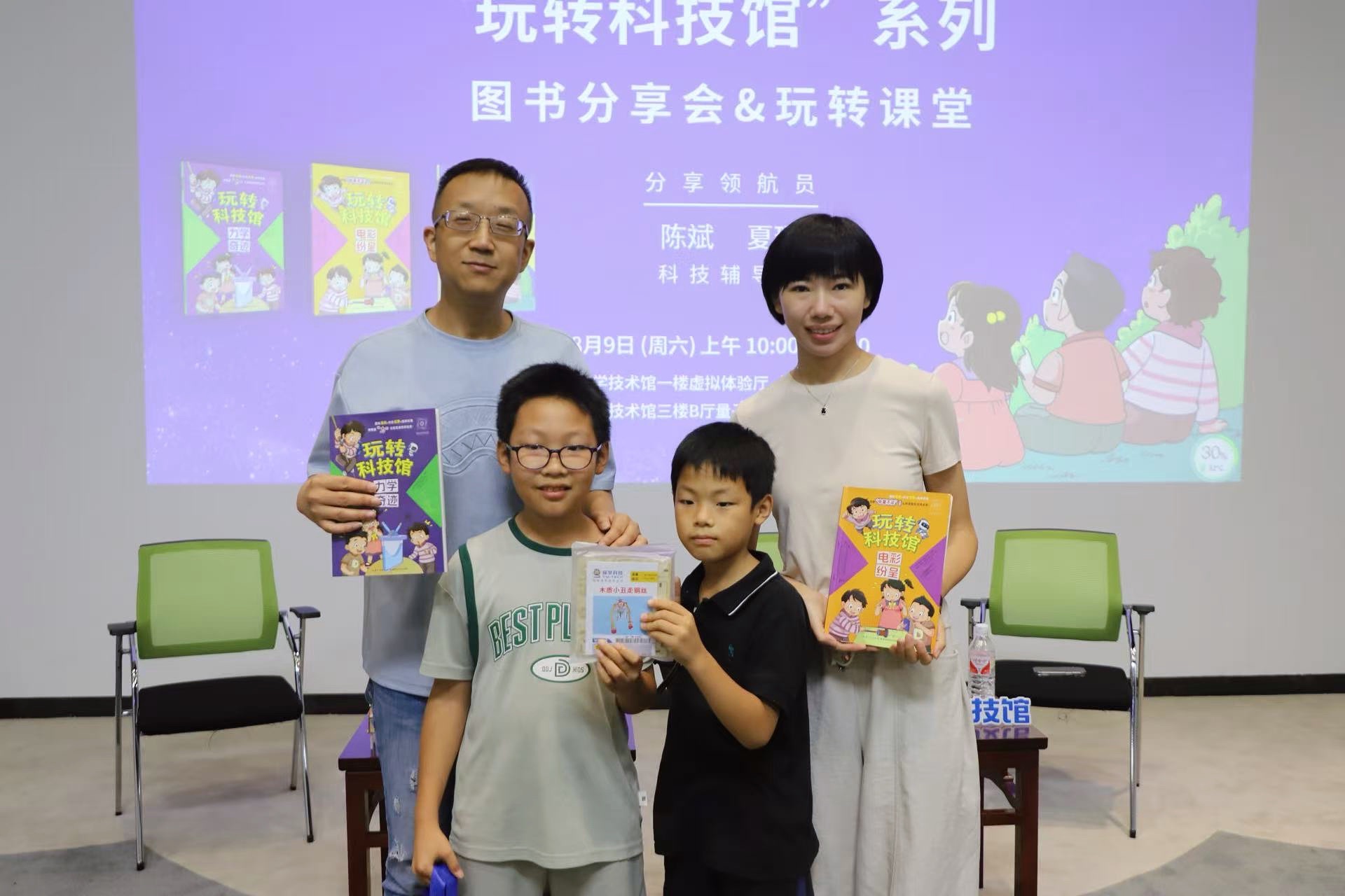 8月 玩转科技馆 图书分享会.jpg